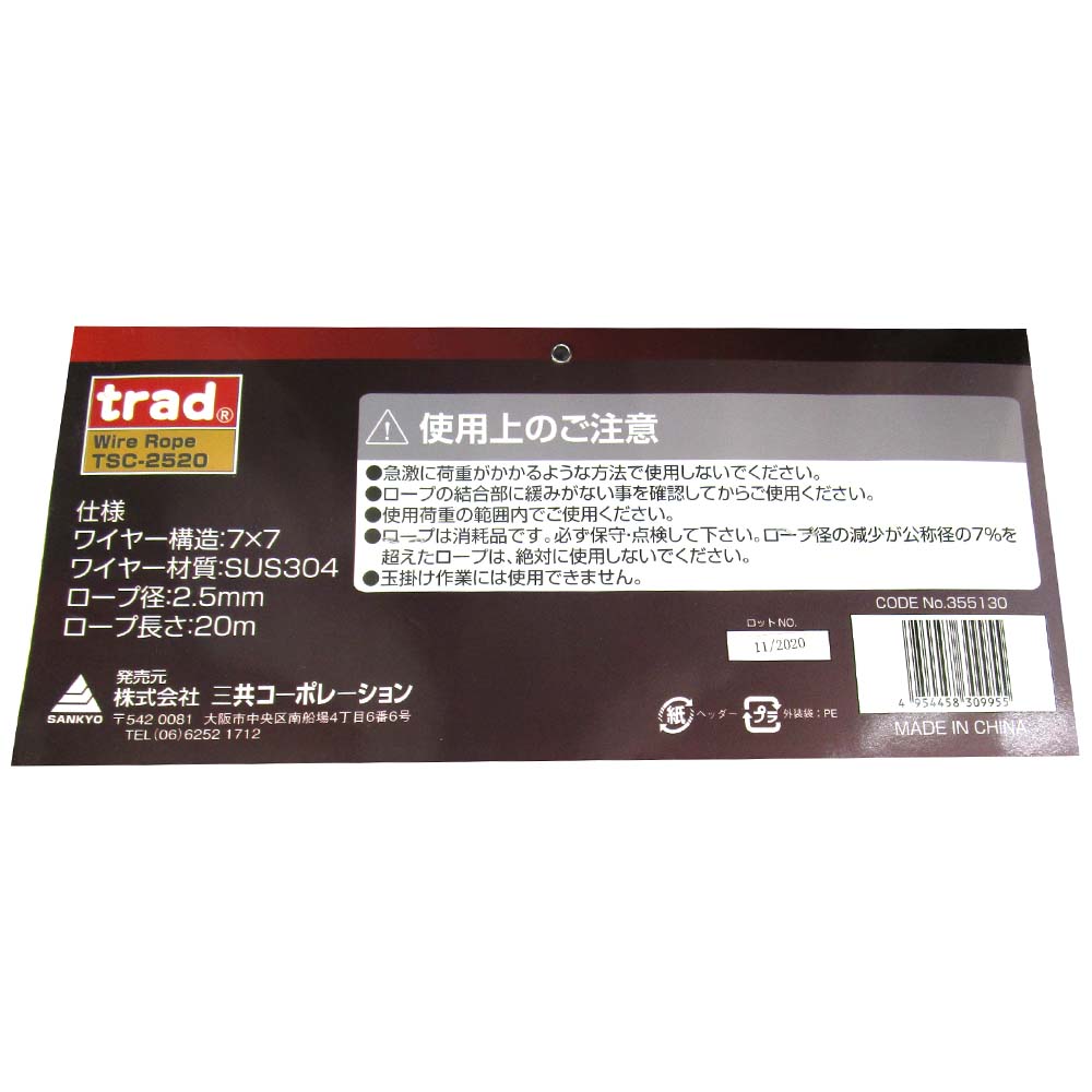 TSC-2520 ステンレスカットワイヤ 2.5X20M