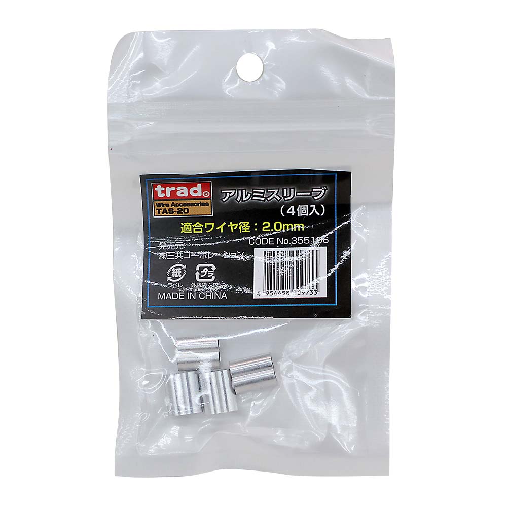 TAS-20 アルミスリーブ(4コイリ)  2.0MM