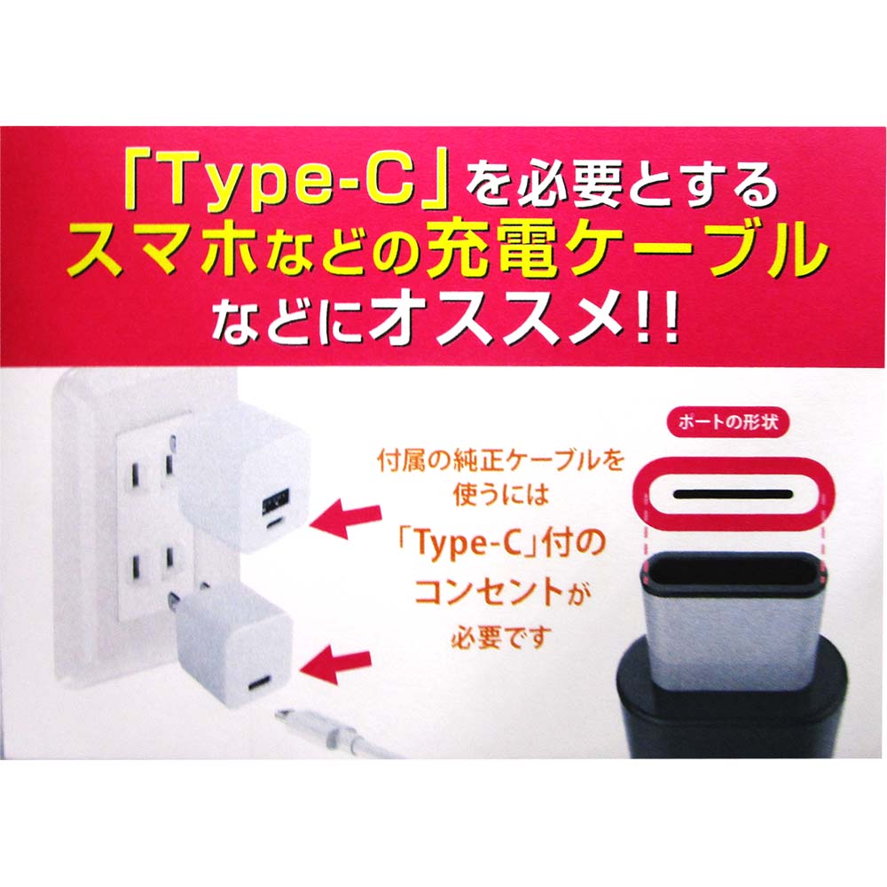 AC充電器 TypeC AC-014　AC-014