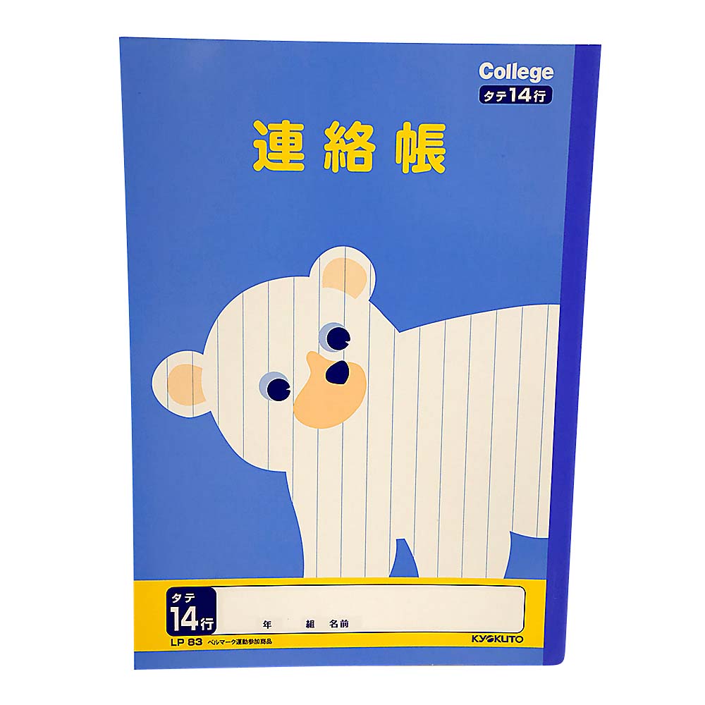 日本ノート　カレッジアニマル連絡帳　Ｂ５　タテ１４行　ＬＰ８３