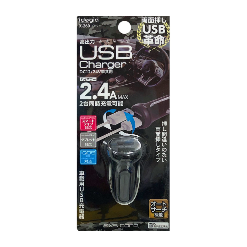 X-260 2.4A USBチャージャー リバーシブル　ブラック