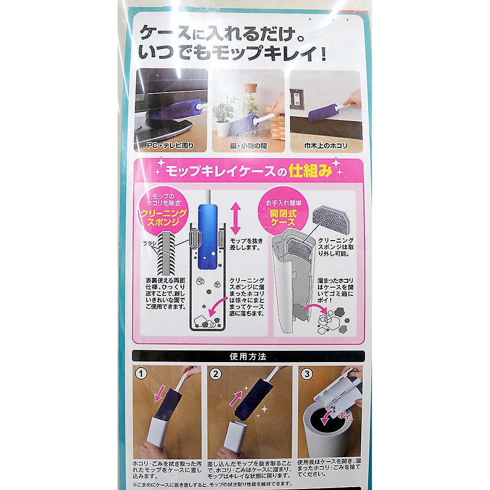 GN時短ケース付きホコリ取り