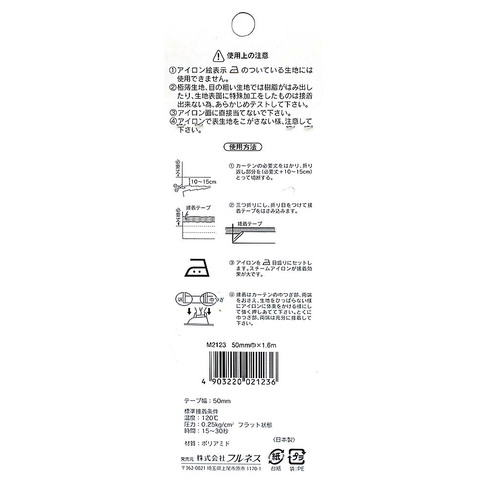 すそ上げテープ 1.6m　50mm幅