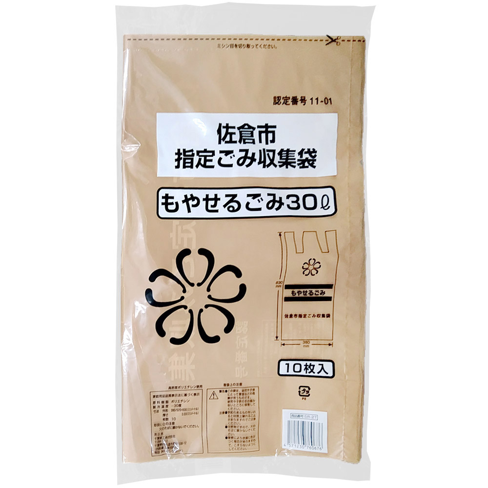 佐倉市指定ごみ袋 可燃 30L 10枚 SR-2