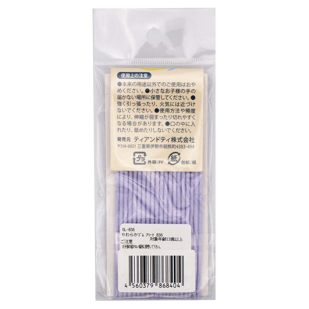 やわらかゴム パープル