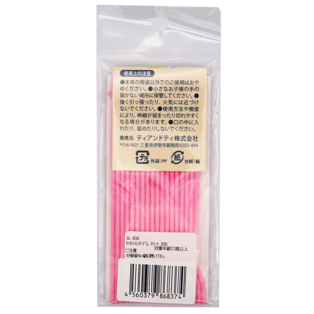 やわらかゴム ピンク
