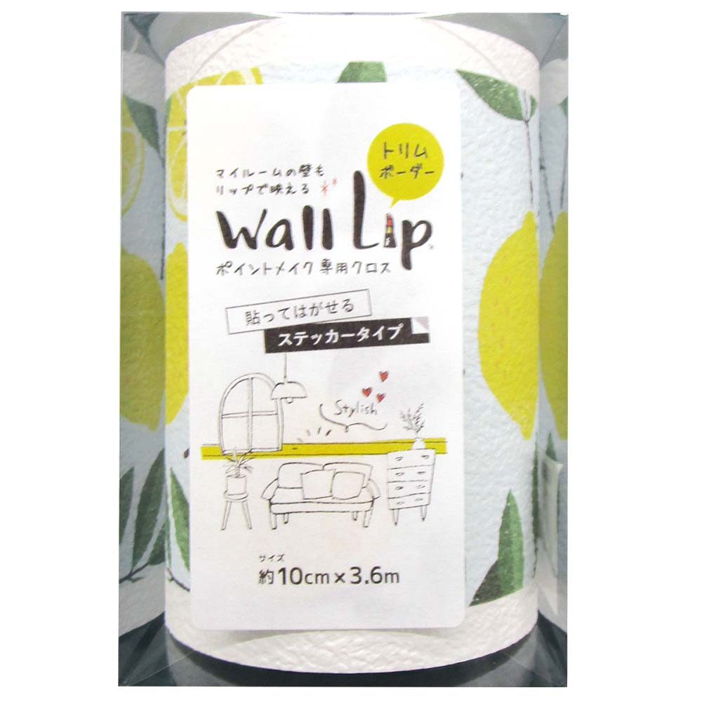 WallLip トリムボーダーWL100501 シトロン