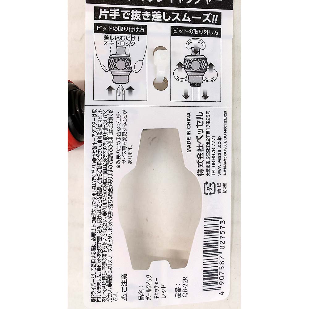 ベッセル ボールクイックキャッチャーQB‐22R