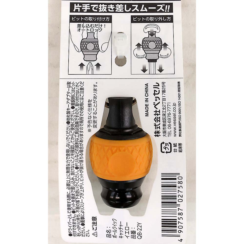 ベッセル ボールクイックキャッチャーQB‐22Y