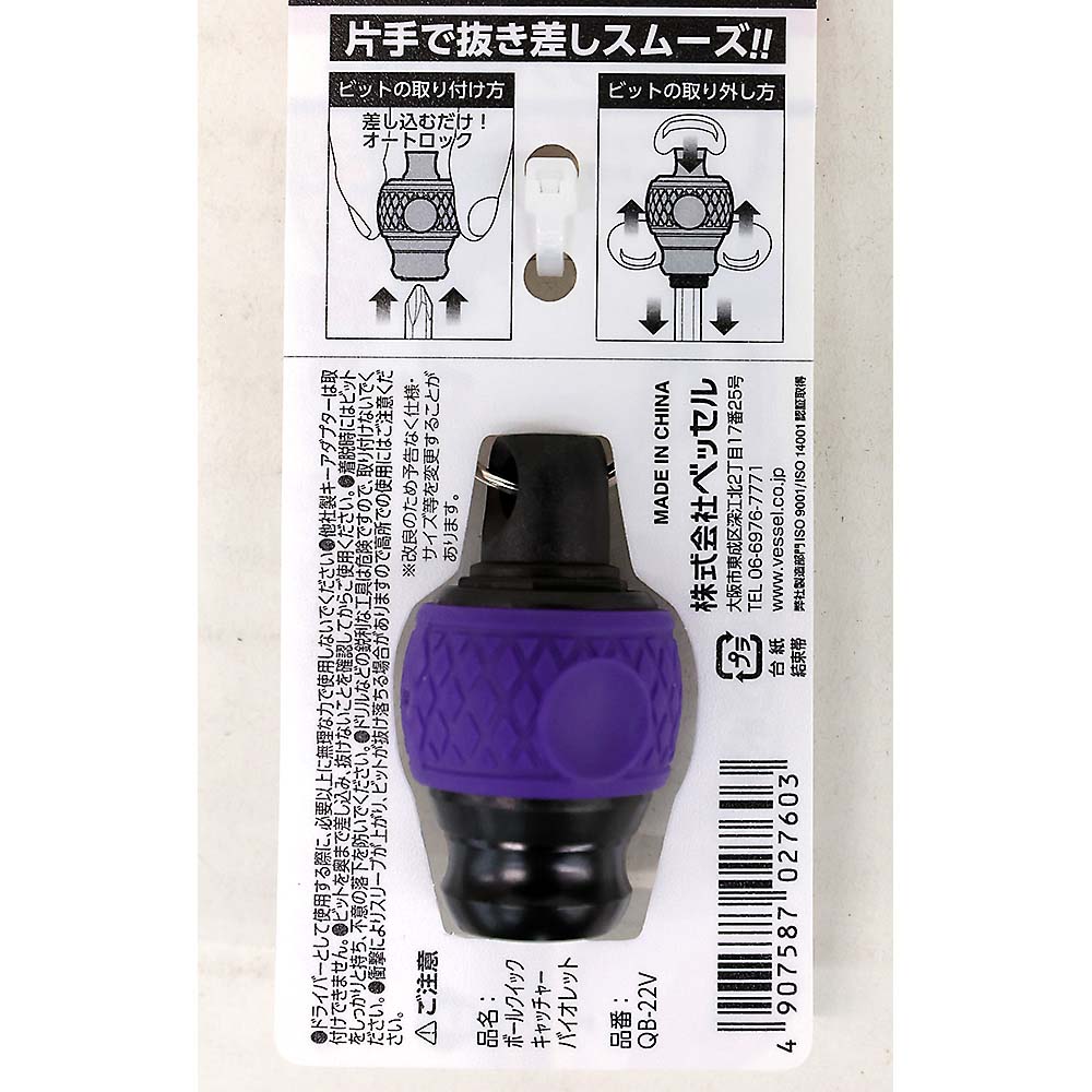 ベッセル ボールクイックキャッチャーQB‐22V