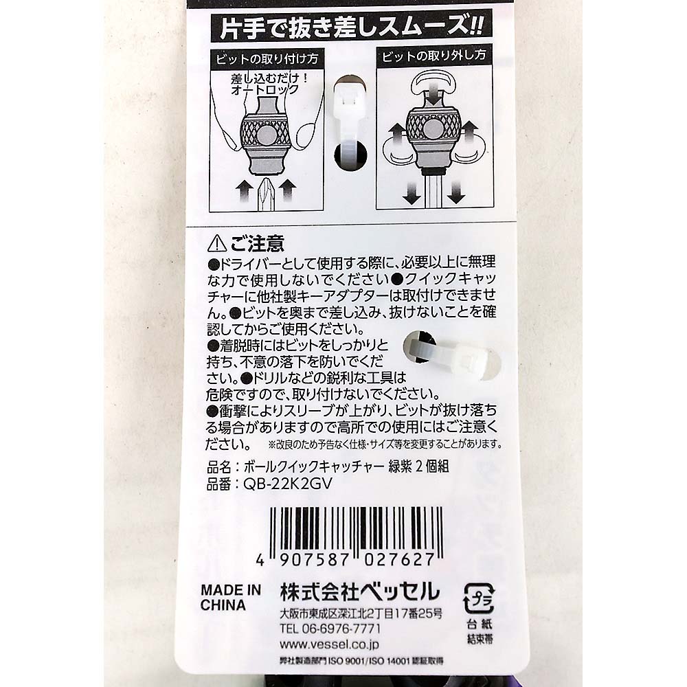 VSボールクイックキャッチャーQB22K2GV