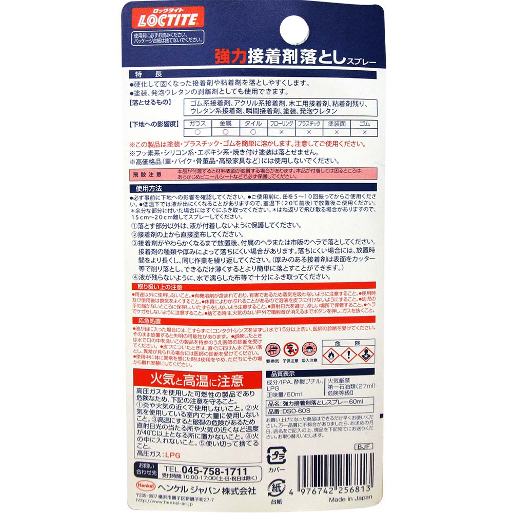 強力接着剤落としスプレー　60ml