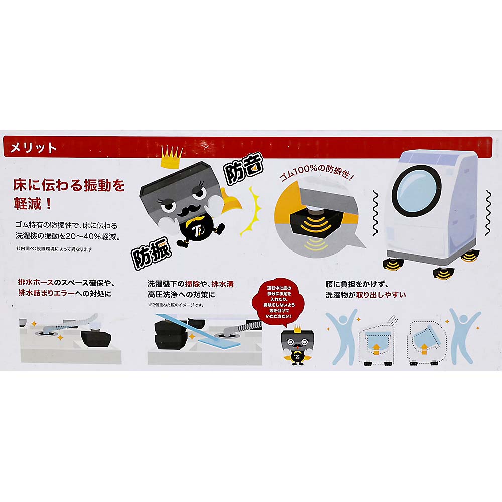 洗濯機対応防震ゴム　ＴＦＩ－５５０５