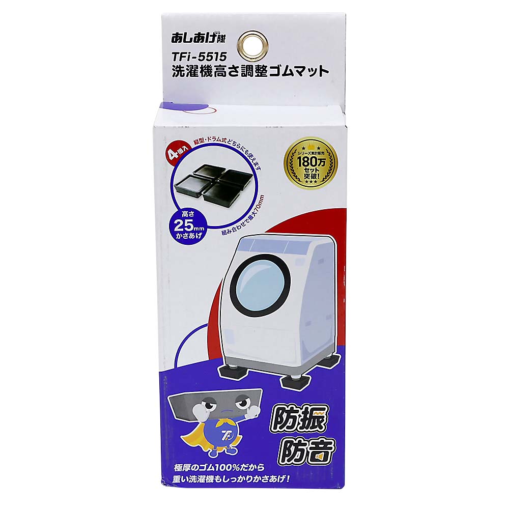 洗濯機対応防震ゴム　ＴＦＩ－５５１５