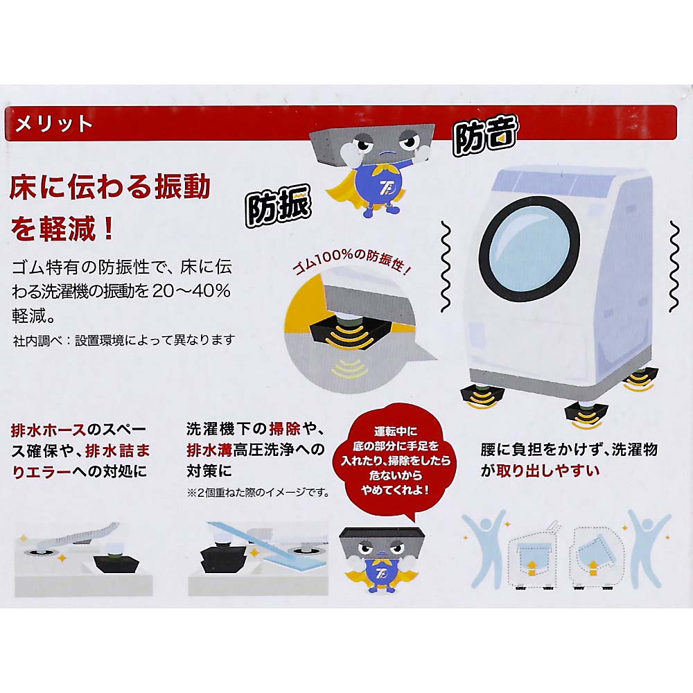 洗濯機対応防震ゴム　ＴＦＩ－５５１５