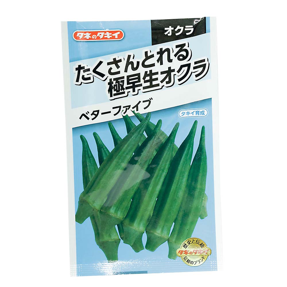 たくさん極早生オクラ ベタ-ファイブ　春まき
