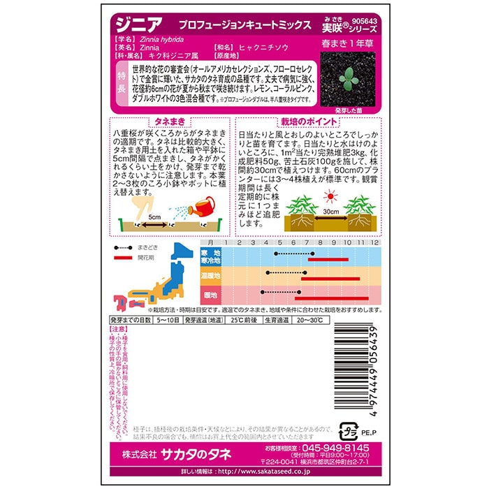 ジニア＿ジニア　プロフュージョン＿キュートミックス　春秋兼用