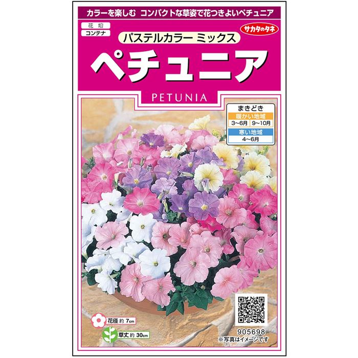 ペチュニア_パステルカラー ミックス　春秋兼用