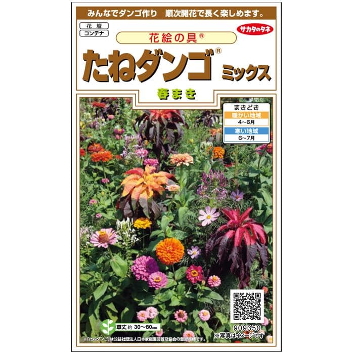 たねダンゴ　ミックス（春まき）　春まき