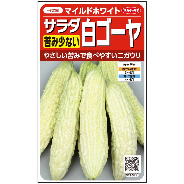 ゴーヤ＿ホワイトマイルド　春まき