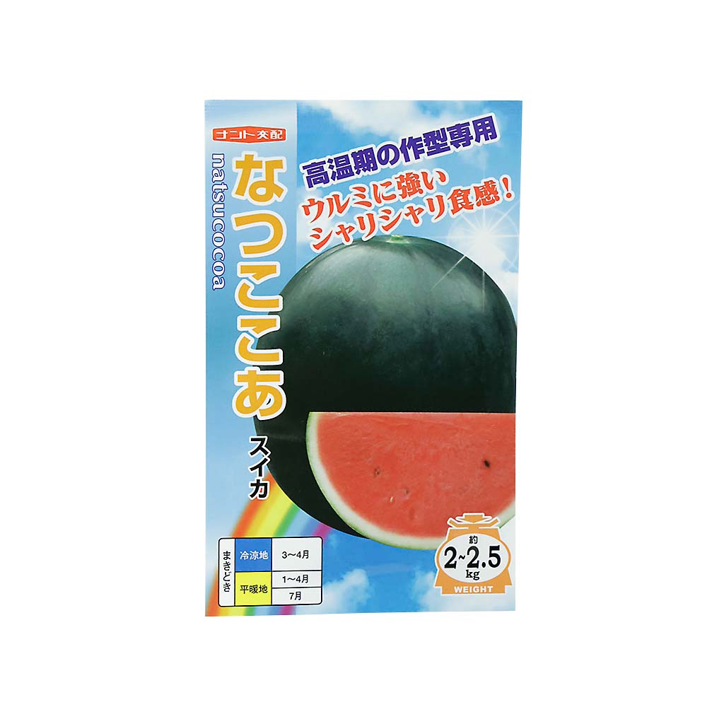ナント なつここあ 小袋　春まき