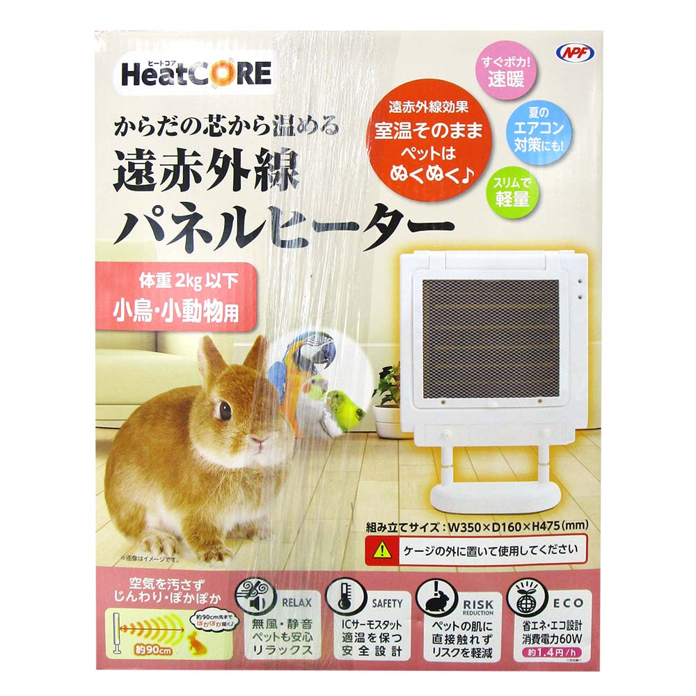 ヒートコア遠赤外線パネルヒーター 小鳥 小動物 ジョイフル本田 店舗受取サービス