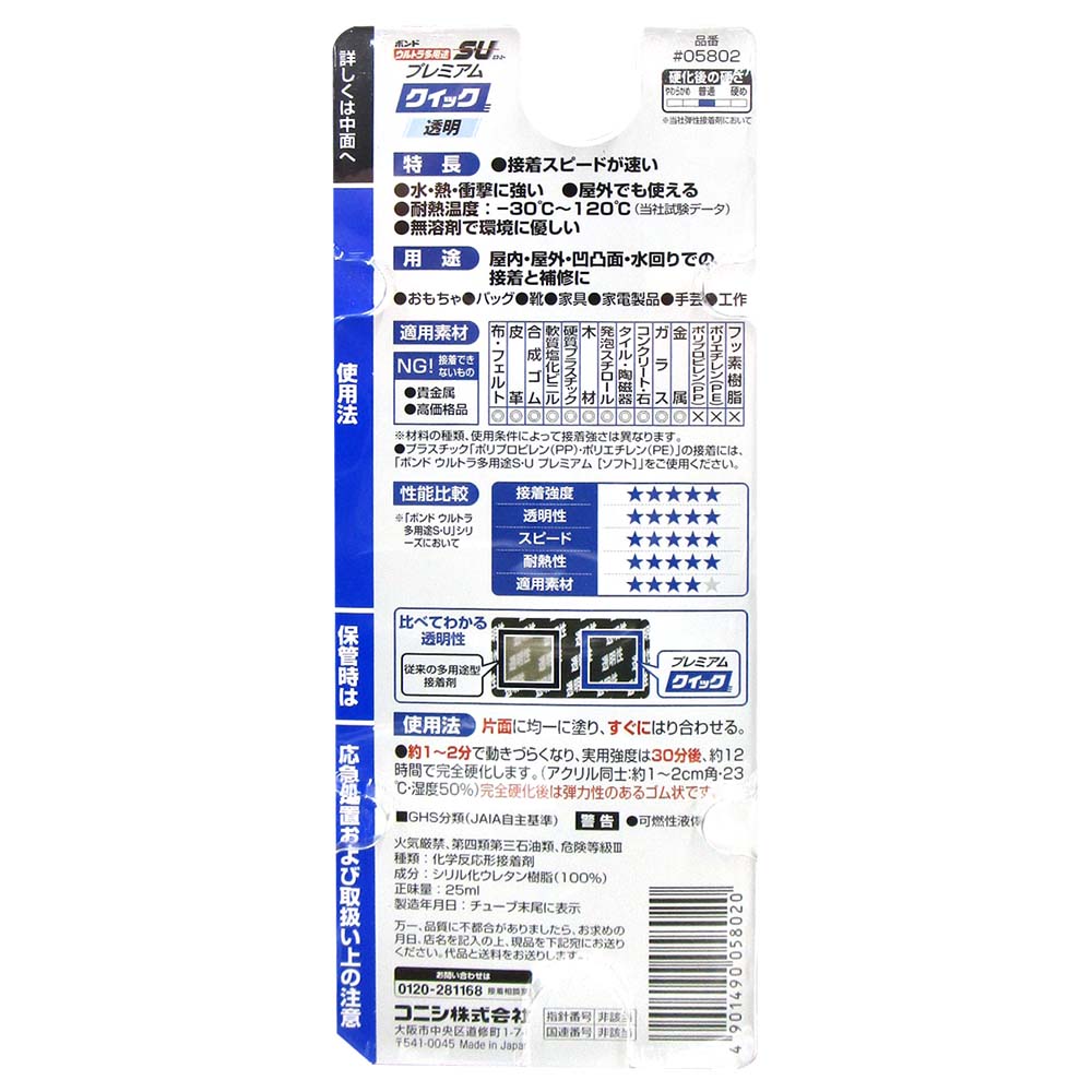 ボンドウルトラ多用途SUプレミアムクイッククリヤー　25ml