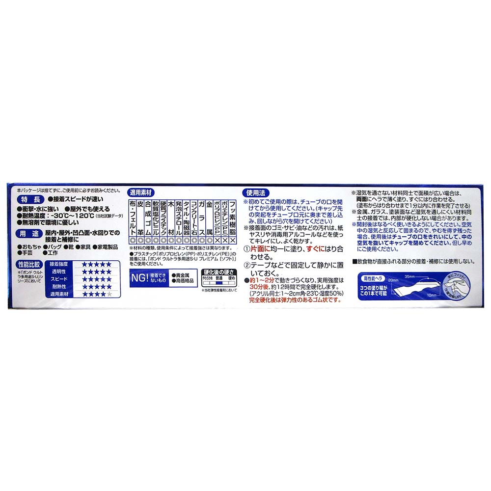 ボンドウルトラ多用途SUプレミアムクイッククリヤー　120ml
