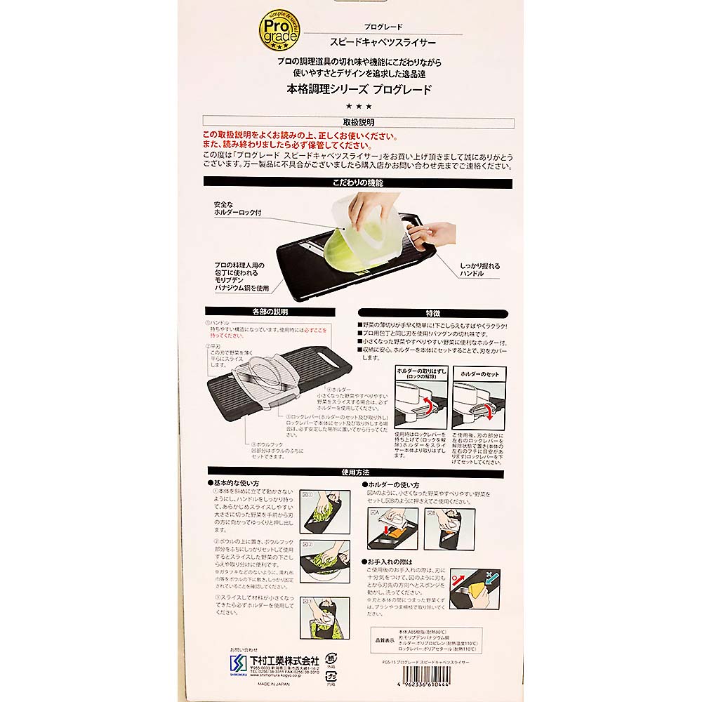 プログレード スピードキャベツスライサー