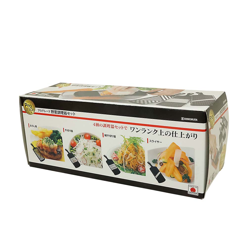 プログレード 野菜調理器セット