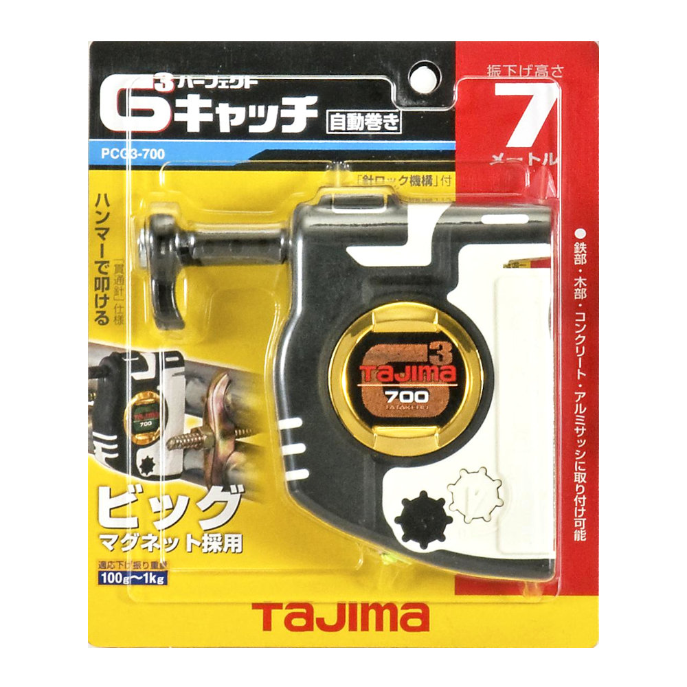 パーフェクトキャッチＧ３－７００Ｗ