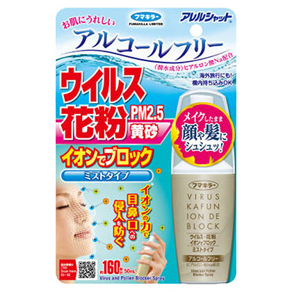 アレルシャット　ウイルス花粉イオンでブロックミストタイプ１６０回分　５０ml