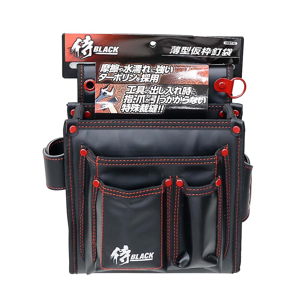侍ＢＬＡＣＫ　薄型仮枠釘袋　ＳＲＢＴ－１５　ＳＲＢＴ－１５