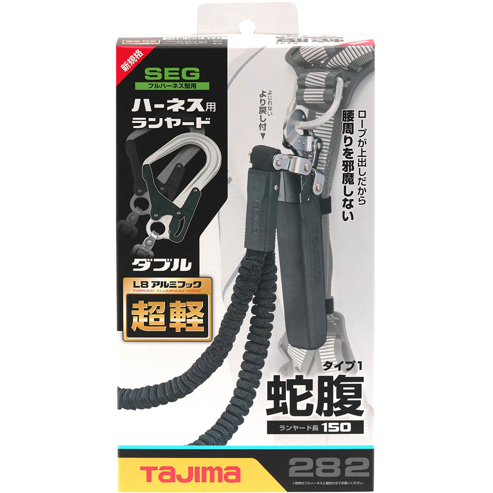 ハーネスヨウランヤード　蛇腹ダブルＬ８
