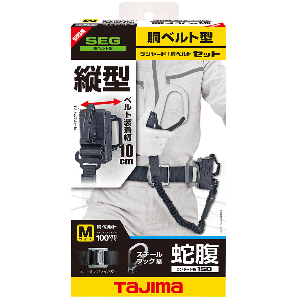 胴ベルト用　蛇腹縦型Ｌ１　スチールベルトＭ