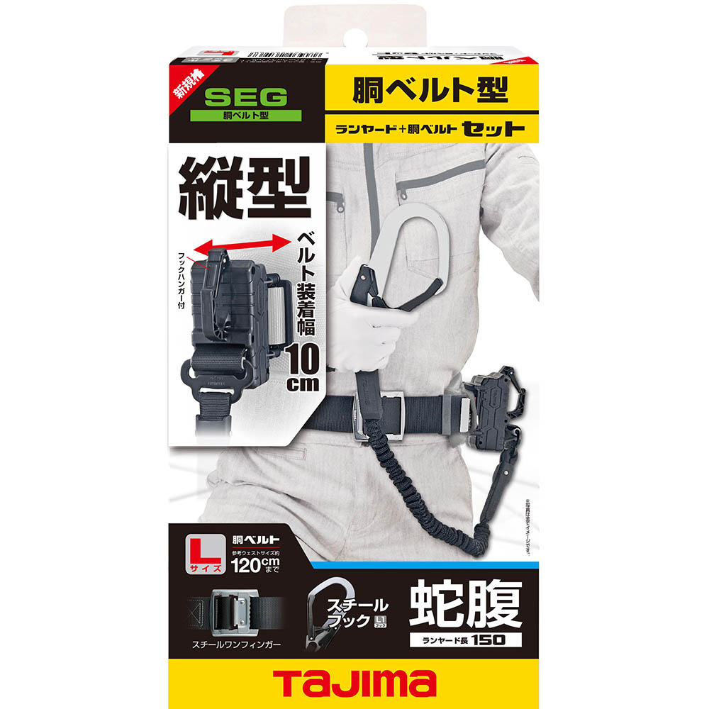胴ベルト用　蛇腹縦型Ｌ１　スチールベルトＬ