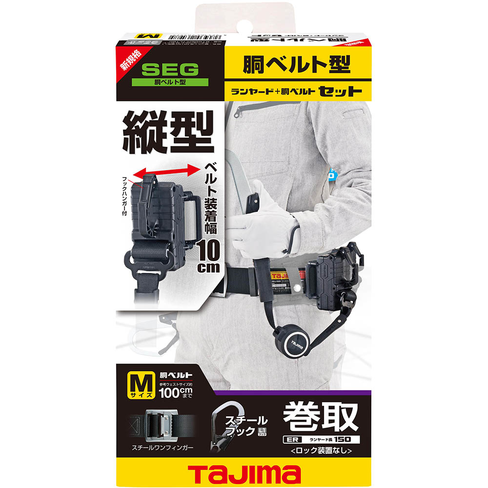 胴ベルト用　ＥＲ１５０縦型Ｌ１　スチールベルトＭ