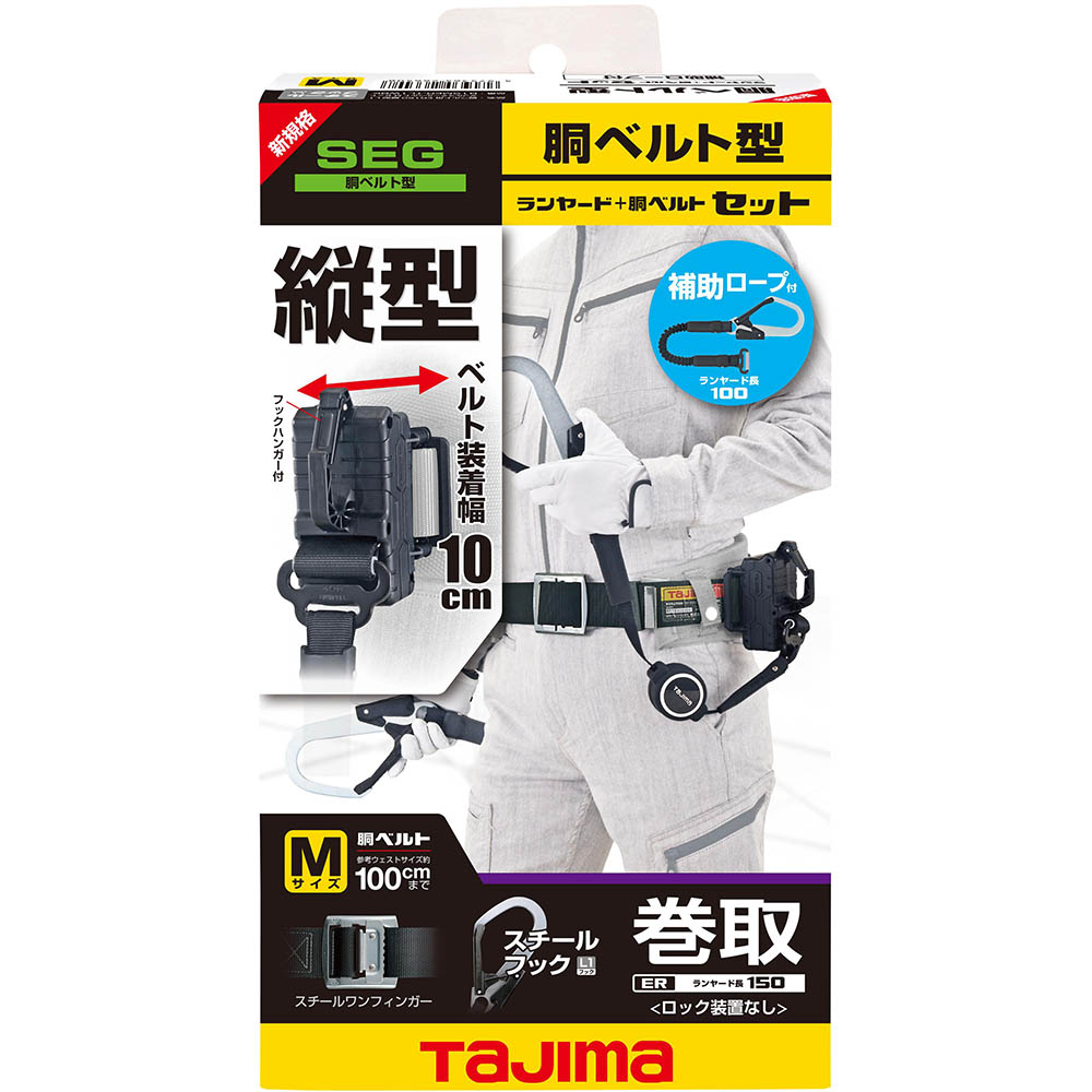 ＥＲ１５０縦型Ｌ１ダブル　スチールベルトＭセット