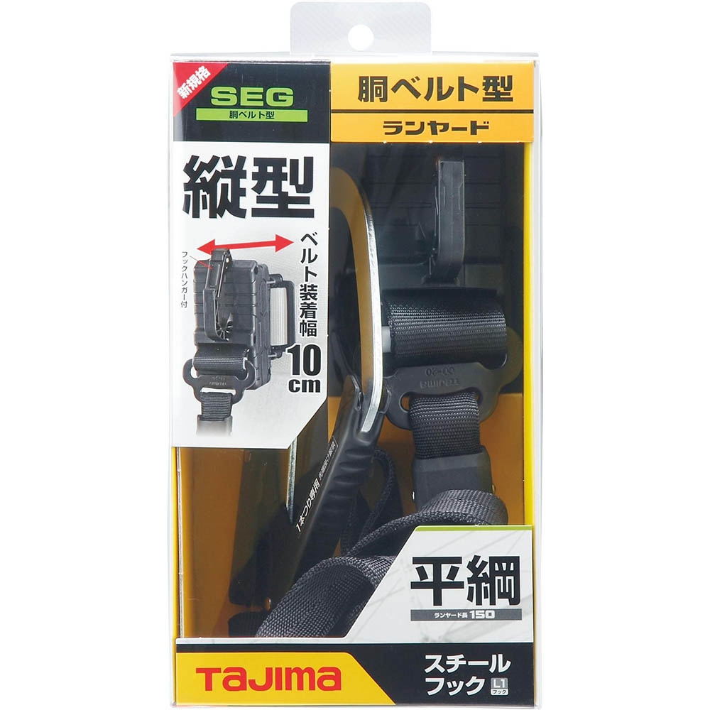 胴ベルト用ランヤード　平ロープ縦型Ｌ１