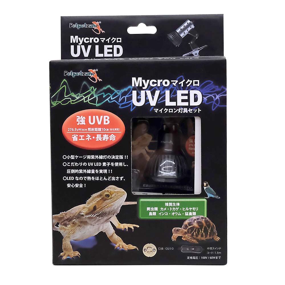 Mycro UV LED+Mycron セット
