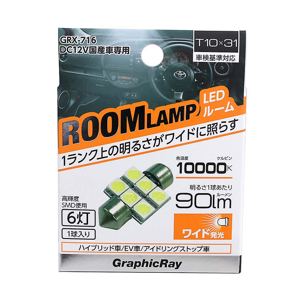 ＧＲＸ－７１６　ＬＥＤルーム球　６灯　Ｔ１０×３１