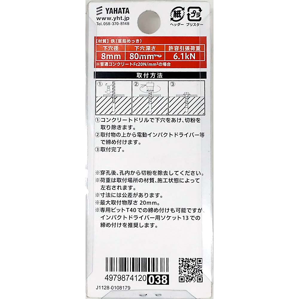 ウルトラカットFBS2USTX　8X70六角