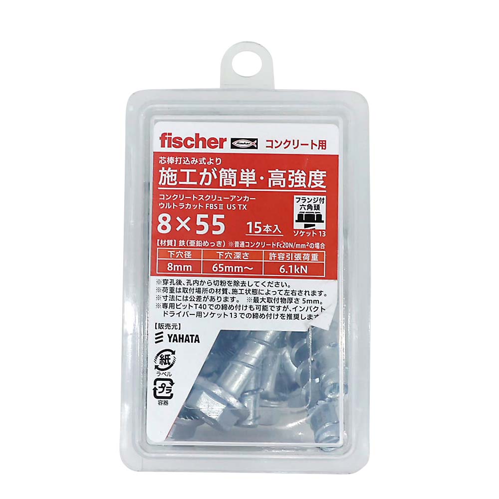 ウルトラカットFBS2USTX(NP)　8X55六角