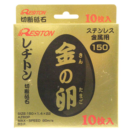 レヂトン 金の卵 150X1.4X22 AZ46P　10P入