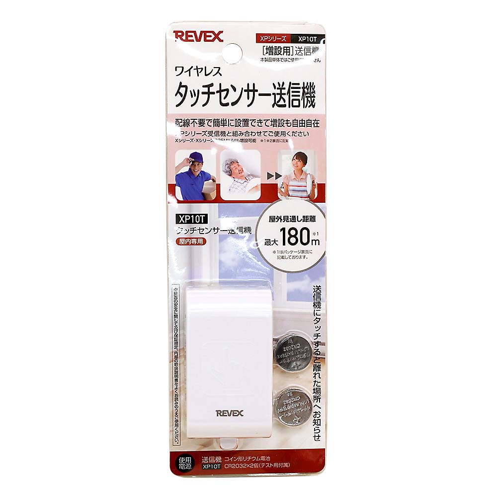 増設用タッチセンサー送信機　ＸＰ１０Ｔ