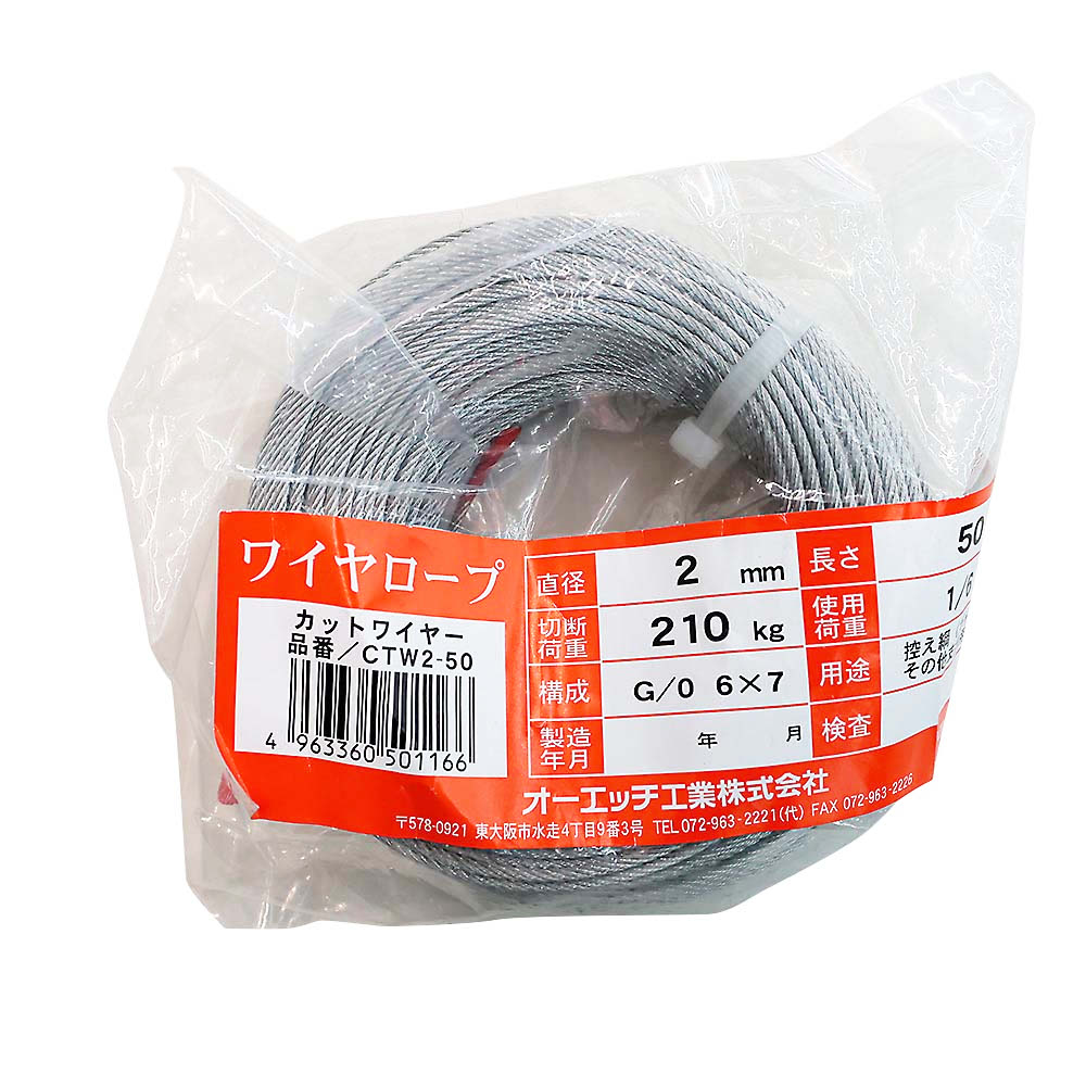 CTW2-50 OH カットワイヤ-メッキ アウト