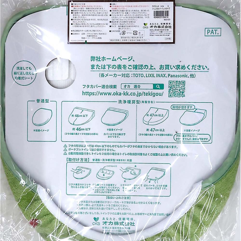 プロヴァンスシエルトイレフタカバー(ドレニモタイプ)G