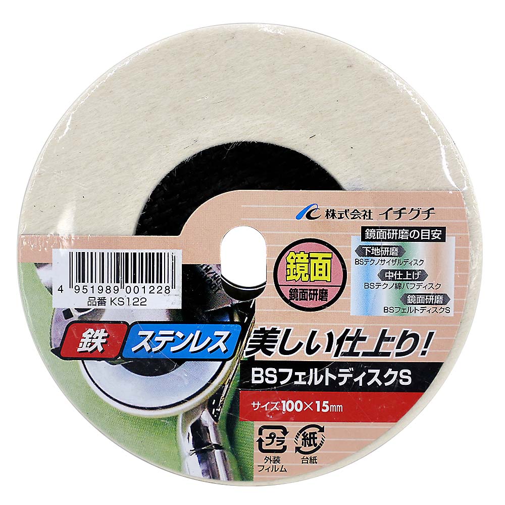 BSフェルトディスク S　100x15