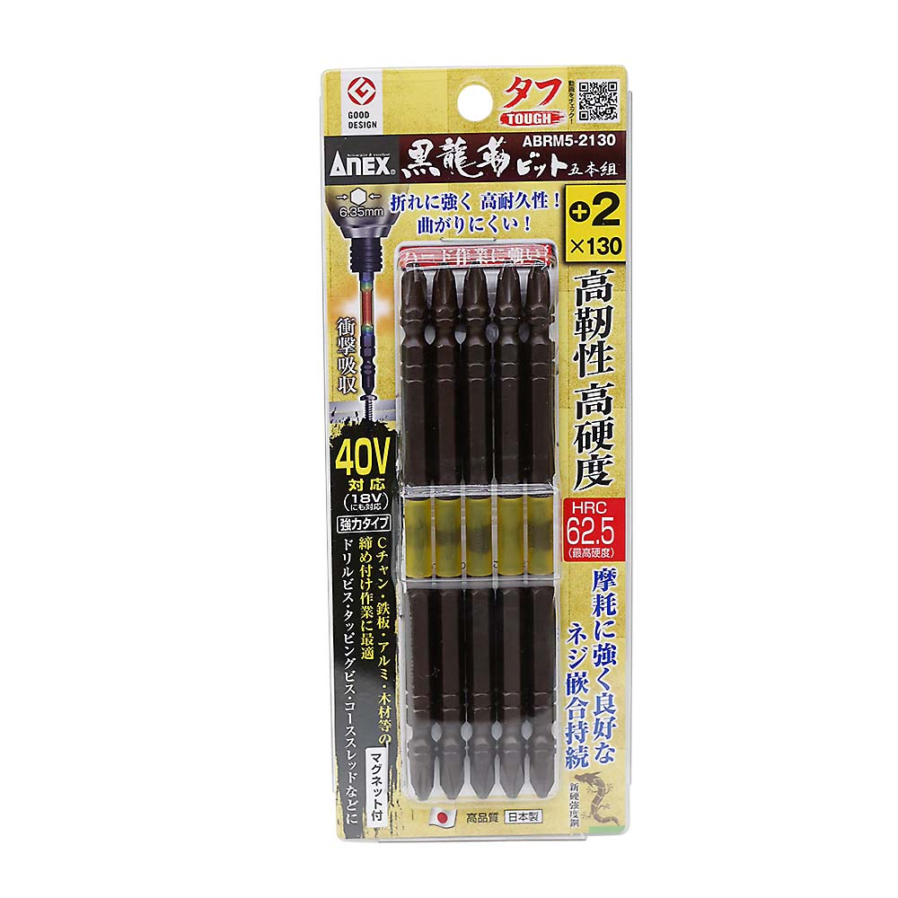 ＡＮＥＸ　黒龍靭ビット　タフ　５本組　ＡＢＲＭ５－２１３０