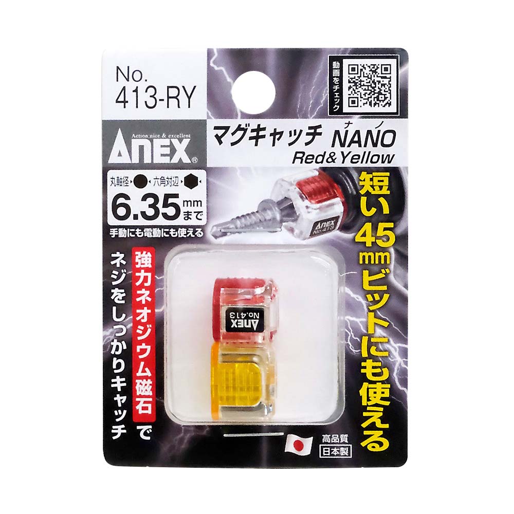 ANEX マグキャッチNANO　No.413-RY